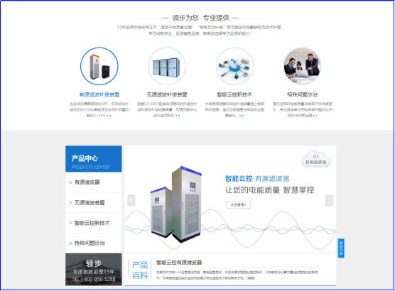 北京领步电能超级营销型网站 网络订单接上百秘密