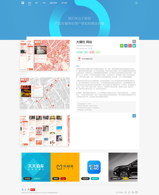 北京优易地信息技术 官网设计